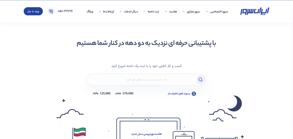 ایران سرور: خرید هاست، خرید سرور مجازی و سرور اختصاصی خرید 