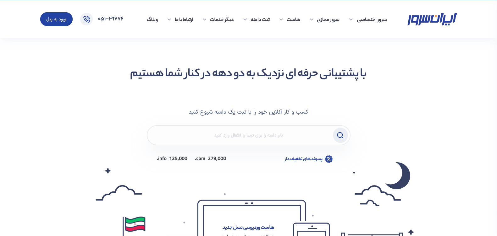 ایران سرور: خرید هاست، خرید سرور مجازی و سرور اختصاصی خرید