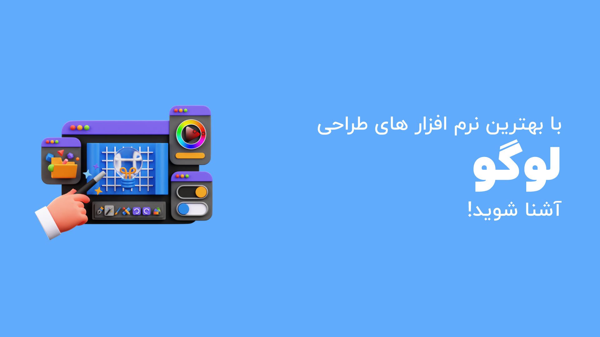 بهترین نرم افزار طراحی لوگو